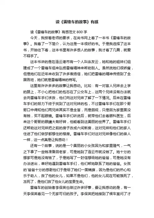 读《雷锋车的故事》有感