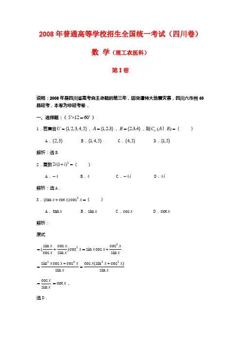 2008-2010三年高考四川卷理科数学试题合集(附答案)