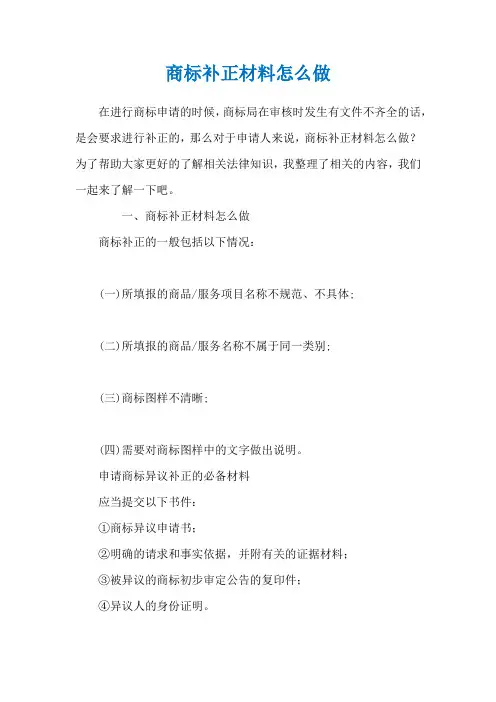 商标补正材料怎么做