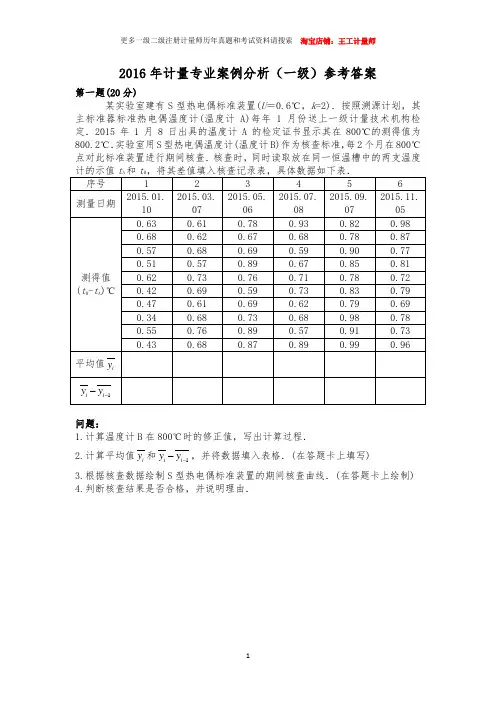 2016年注册计量师案例分析真题+参考答案