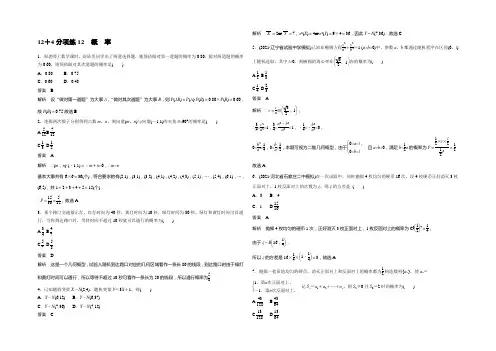 2022年高考数学(理)二轮复习 专项精练：(高考22题) 12+4分项练12 Word版含答案