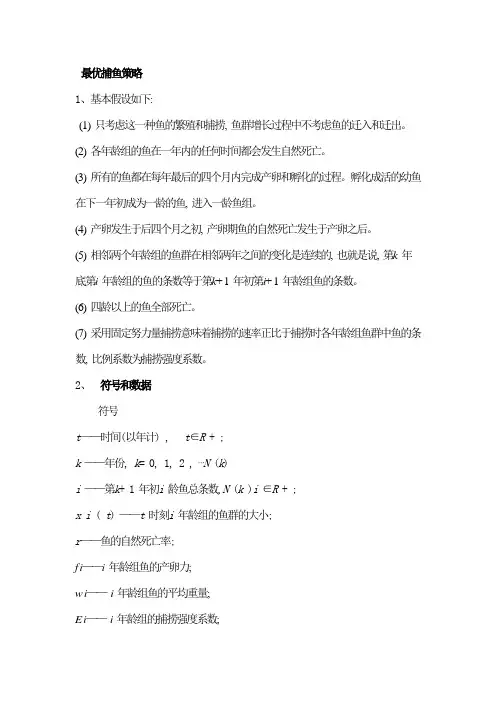最优捕鱼策略