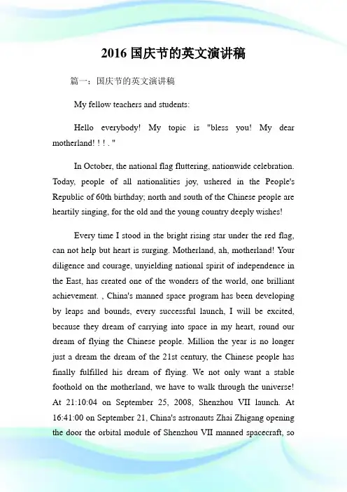 国庆节的英文演讲稿.doc
