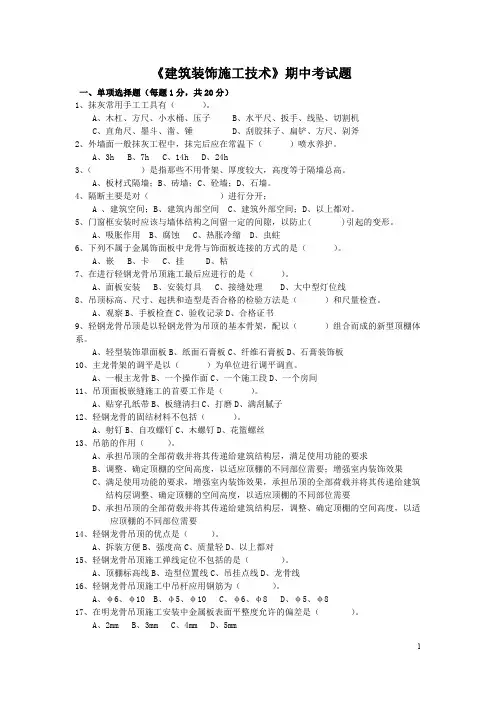 装饰施工技术期中考试
