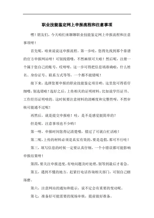 职业技能鉴定网上申报流程和注意事项