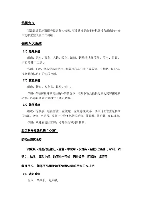 (完整版)钻机八大系统组成及作用