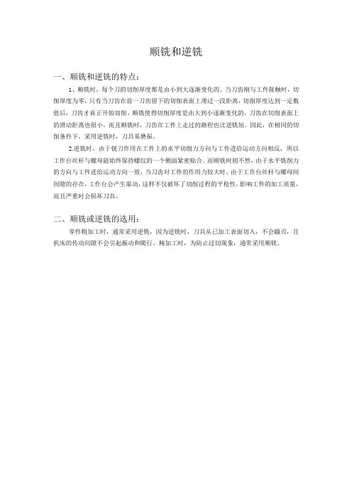 顺铣和逆铣的选用