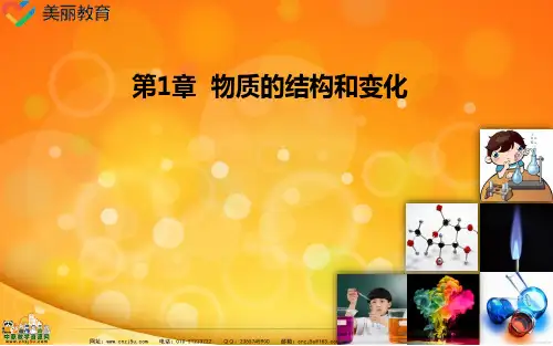 中职教育-化学第1章   物质的结构和变化.ppt