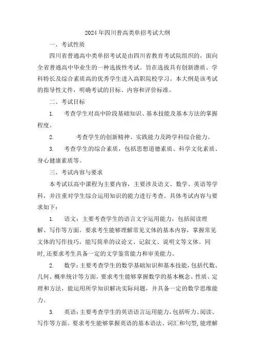 2024年四川普高类单招考试大纲