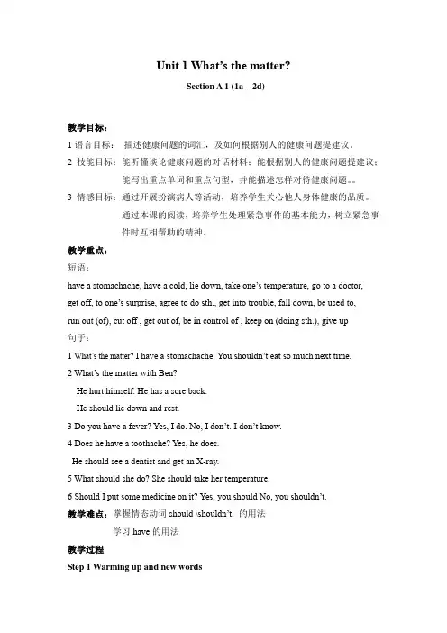 初中英语人教版八年级下册Unit 1 What's the matter？教案