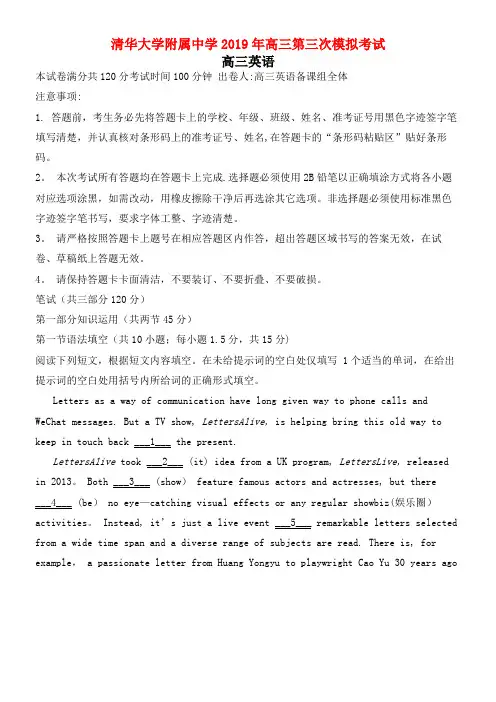 北京市清华大学附属中学近年届高三英语第三次模拟考试试题(含解析)(最新整理)