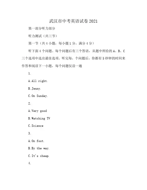 武汉市中考英语试卷2021