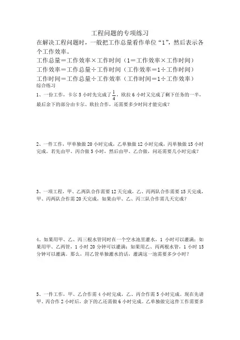人教版数学六年级上册  工程问题   专项练习题