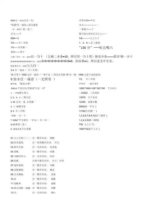 小学数学谜语