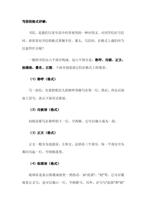 [Word]写信的格式详解