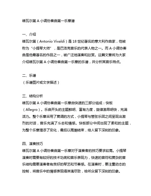 维瓦尔第a小调协奏曲第一乐章谱
