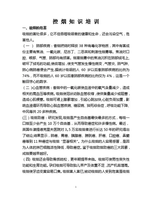 控烟知识培训
