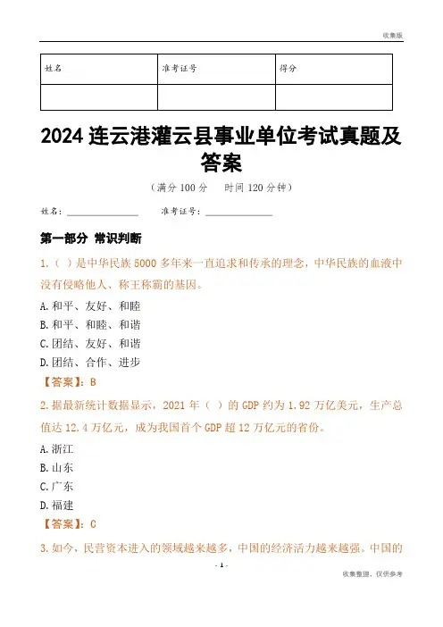 2024连云港市灌云县事业单位考试真题及答案