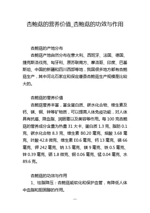 杏鲍菇的营养价值_杏鲍菇的功效与作用