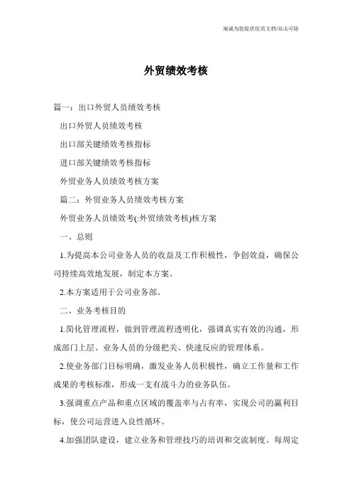 外贸绩效考核