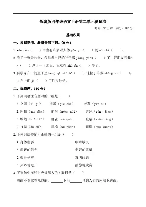 部编版四年级语文上册第二单元测试卷附答案