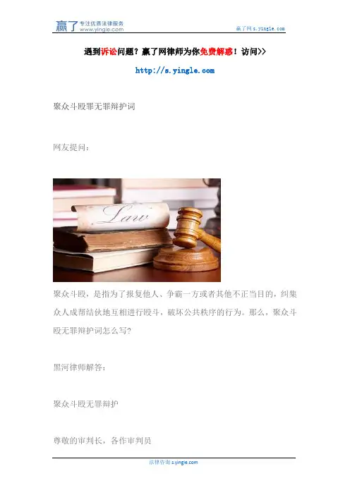 聚众斗殴罪无罪辩护词