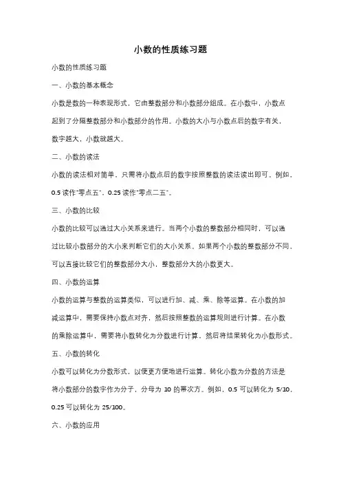 小数的性质练习题