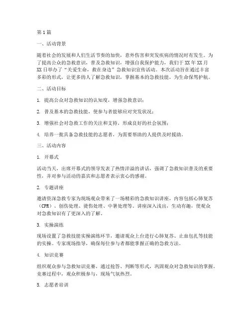 宣传急救知识活动总结(3篇)