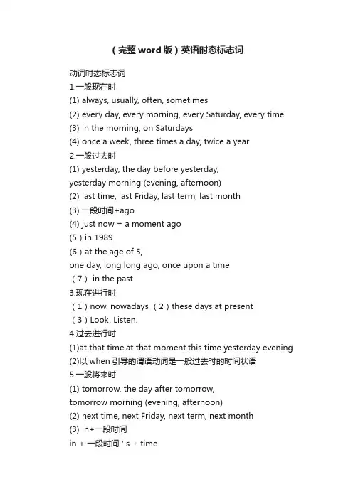 （完整word版）英语时态标志词
