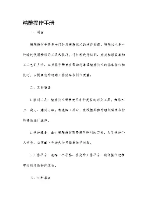 精雕操作手册