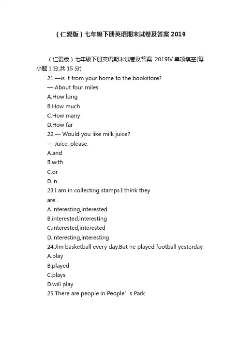 （仁爱版）七年级下册英语期末试卷及答案2019