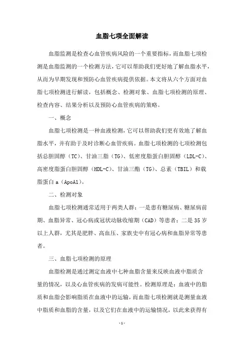 血脂七项全面解读