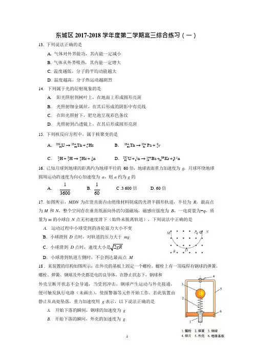 北京市东城区2018届高三一模理综之物理试题及答案(可编辑修改word版)