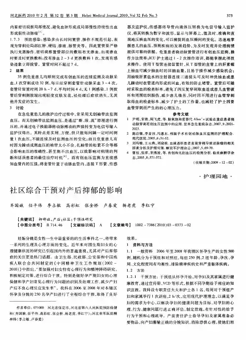 社区综合干预对产后抑郁的影响