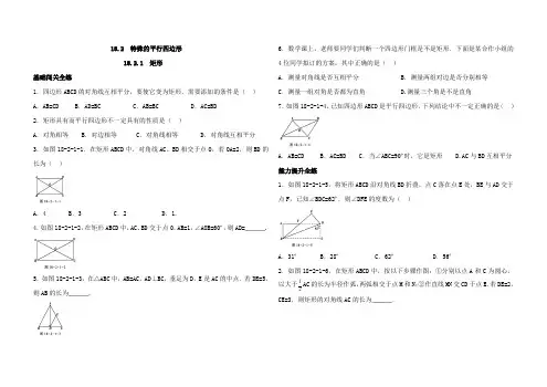2020年人教版数学八年级下册18.2.1矩形同步练习(解析版)