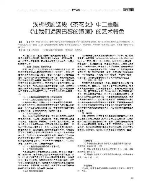 浅析歌剧选段《茶花女》中二重唱《让我们远离巴黎的喧嚷》的艺术特色