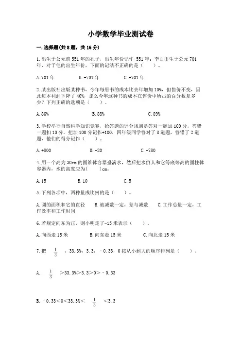 小学数学毕业测试卷附参考答案(典型题)