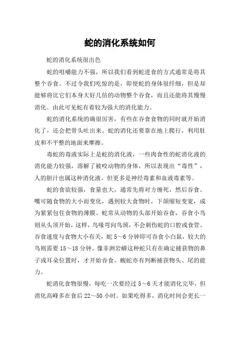 蛇的消化系统如何_1