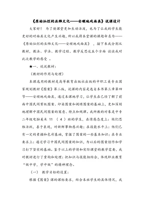 《原始灿烂的巫傩文化——安顺地戏面具》说课设计
