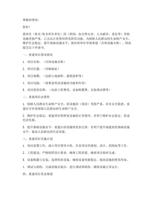 福建重建申请书模板