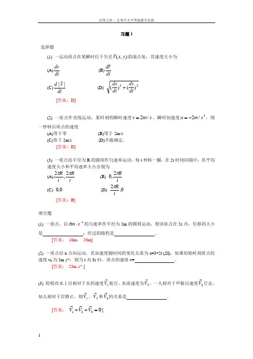 大学物理学(第三版)课后习题参考答案