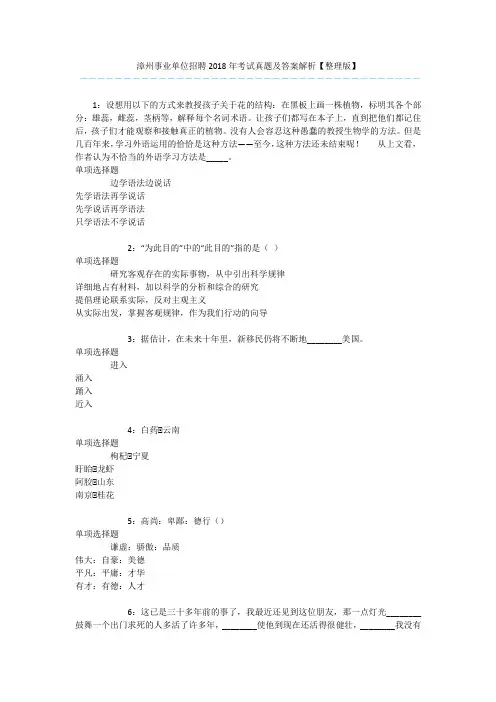 漳州事业单位招聘2018年考试真题及答案解析【整理版】 