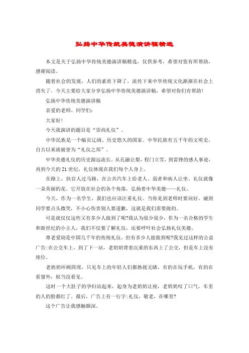 弘扬中华传统美德演讲稿精选