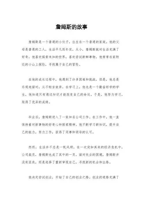 詹姆斯的故事