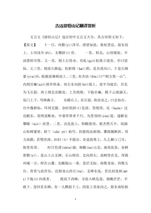 古诗游恒山记翻译赏析