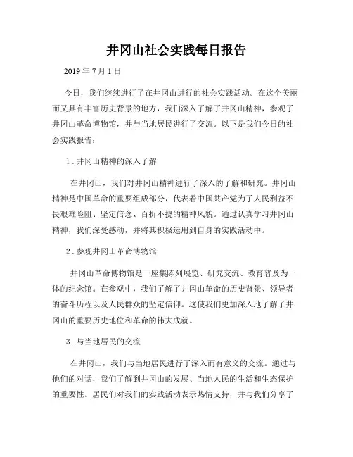 井冈山社会实践每日报告
