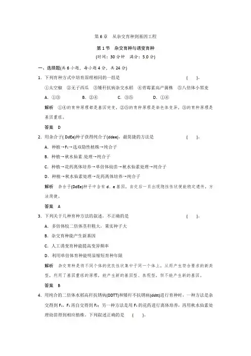 2020年高中生物(人教版)同步习题：6-1杂交育种与诱变育种(必修2)
