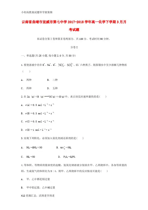 【小初高学习】2017_2018学年高一化学下学期3月月考试题3