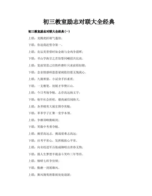 初三教室励志对联大全经典