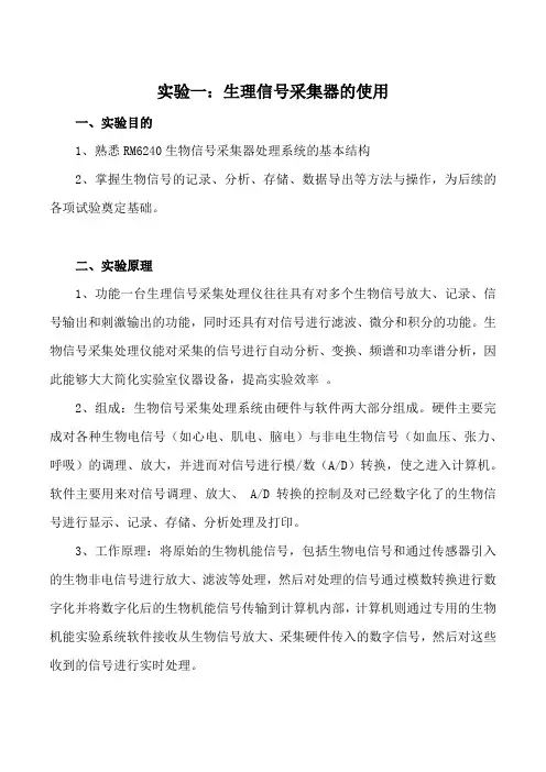 生理学实验报告-《生理信号采集器的使用》
